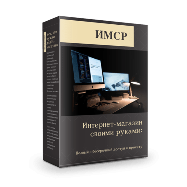 [Павел Берестнев] Интернет-магазин своими руками_0.png